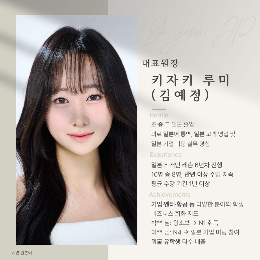 대표원장 키자키 루미(김예정)