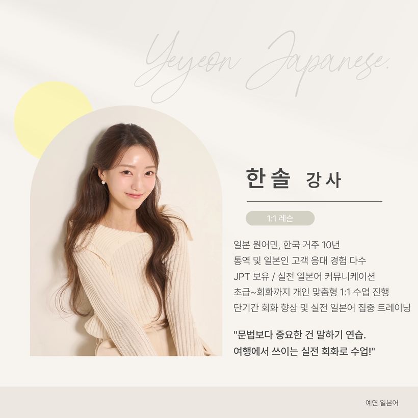 한솔 강사
